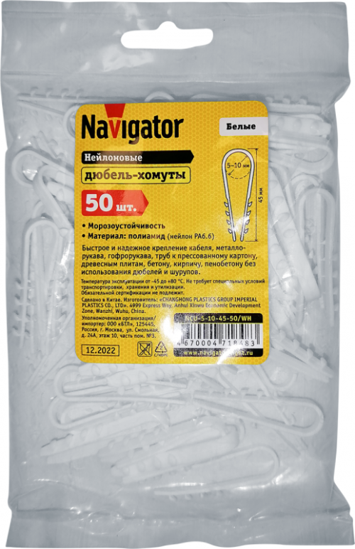 Дюбель-хомут для круглого кабеля 71 848 NCU-5-10-45-50/WH бел. (уп.50шт) Navigator 71848 71848