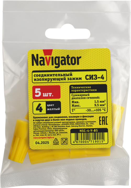 Зажим соединительный изолирующий 71 901 NSC-4-Y-B5 желт. (уп.5шт) Navigator 71901 71901