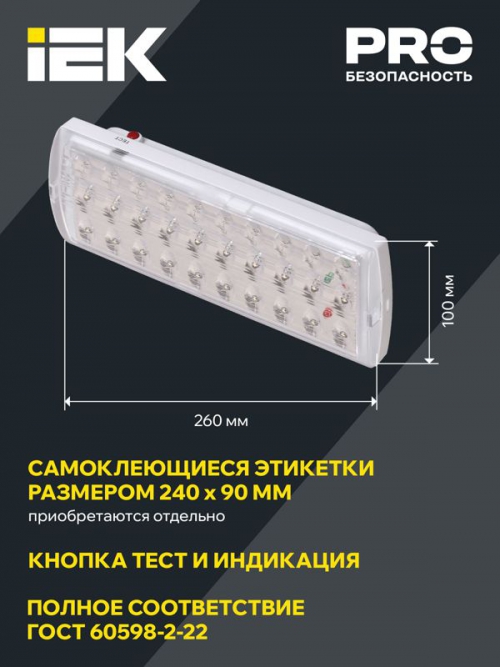Светильник ДПА 2101 аккум. 4ч 30LED IP20 аварийный ИЭК LDPA0-2101-30-K01 LDPA0-2101-30-K01