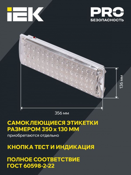 Светильник светодиодный ДПА 2104 60LED IP20 4ч аварийный аккум. IEK LDPA0-2104-60-K01 LDPA0-2104-60-K01