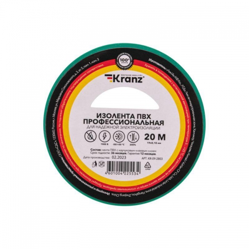 Изолента ПВХ профессиональная 0.18х19мм 20м зеленая (уп.10шт) Kranz KR-09-2803 KR-09-2803