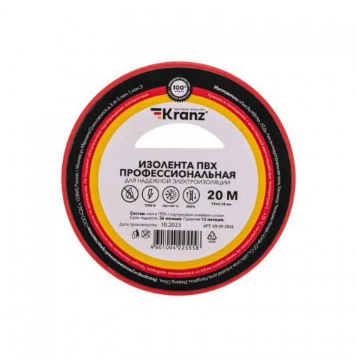 Изолента ПВХ профессиональная 0.18х19мм х 20м красная (уп.10шт) Kranz KR-09-2804 KR-09-2804