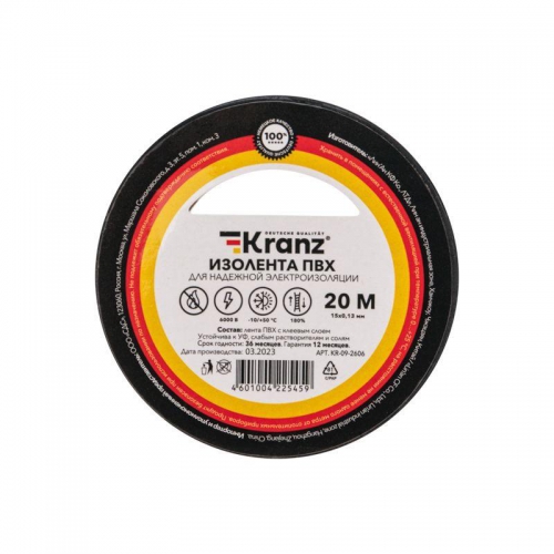 Изолента ПВХ 0.13х15мм 20м черн. (уп.10шт) Kranz KR-09-2606 KR-09-2606