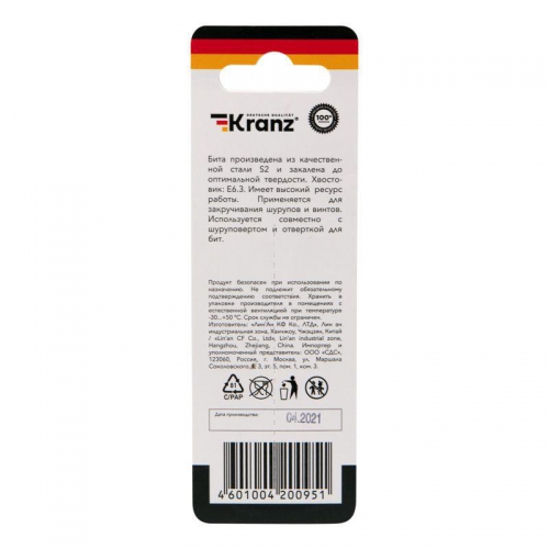 Бита для шуруповерта PH2х70мм (уп.1шт) Kranz KR-92-0416-1 KR-92-0416-1