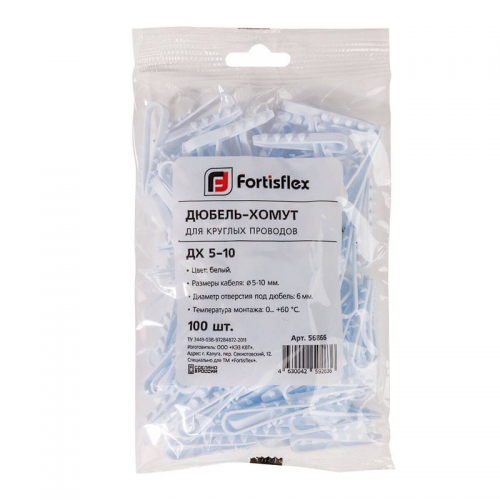 Дюбель-хомут ДХ 5-10 для круглого кабеля нейлон бел. (уп.100шт) Fortisflex 56866 56866