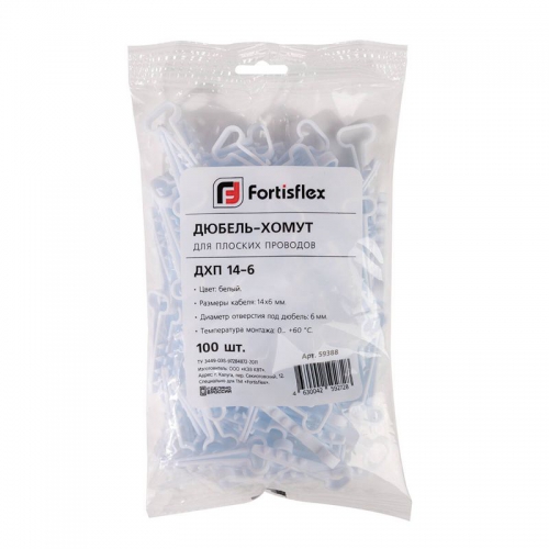 Дюбель-хомут ДХП 14-6 нейлон бел. (уп.100шт) Fortisflex 59388 59388