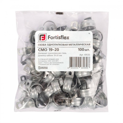 Скоба крепежная однолапковая СМО d8-9мм метал. оцинк. (уп.100шт) Fortisflex 49319 49319