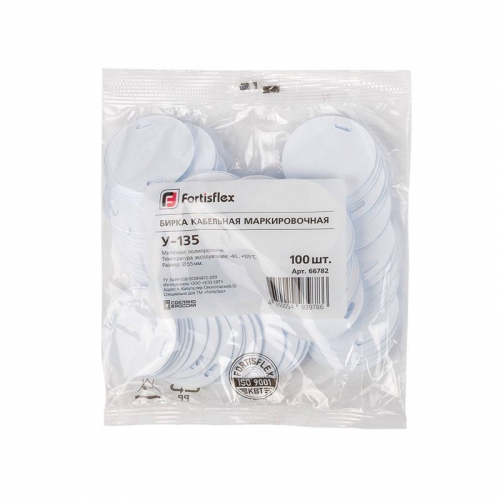 Бирка кабельная маркировочная У-135 У3.5 (уп.100шт) Fortisflex 66782 66782