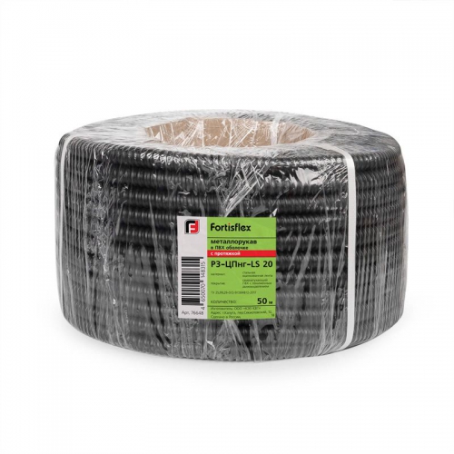 Металлорукав Р3-ЦПнг-LS 25 с протяжкой (уп.50м) Fortisflex 76649 76649