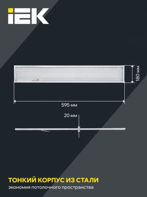 Светильник светодиодный ДВО 6568-P 36Вт 6500К 1200х180х20 панель призма (с драйвером) IEK LDVO2-6568-36-6500-K01 LDVO2-6568-36-6500-K01