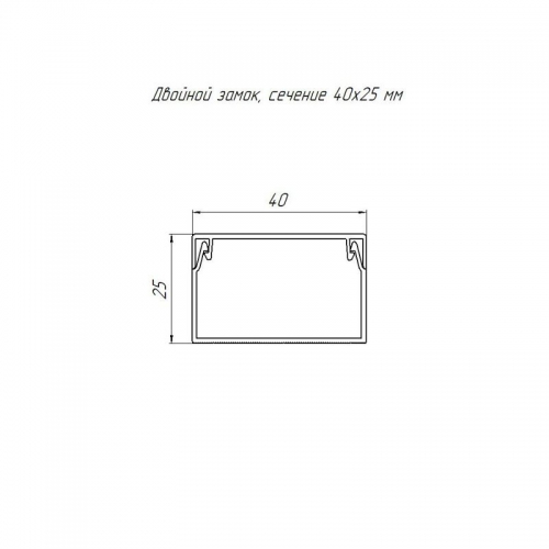 Кабель-канал 40х25 L2000 с двойн. замком бел. Промрукав PR.0540251 PR.0540251