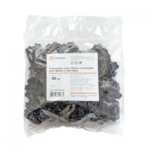 Площадка под стяжку усиленная для прямого монтажа черн. (уп.50шт) Промрукав PR13.0460 PR13.0460