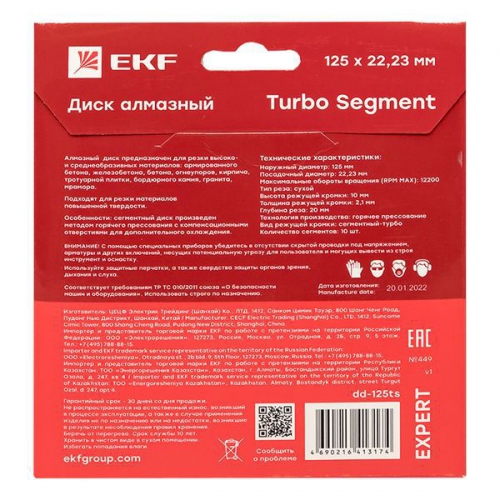 Диск алмазный Turbo Segment 125х22.23мм Expert EKF dd-125ts dd-125ts