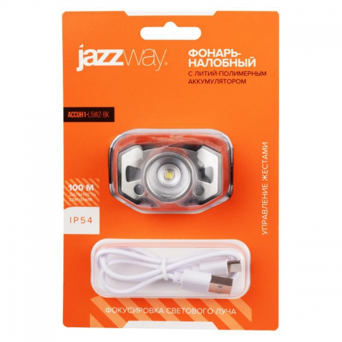 Фонарь аккумуляторный налобный AccuH1-L5WZ-bk zoom LED 5Вт + 2хRED SMD IP54 5 режимов: 100проц. 180лм 3.5ч/50проц. 110лм 5.5ч/30проц. 65лм 15ч/красн. 28ч/мигающ. красн. 12ч аккум. 0.8А.ч управл. жестами черн./сер. JazzWay 5036642 5036642