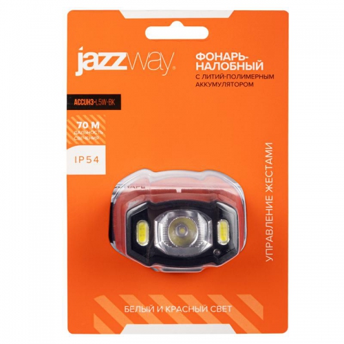 Фонарь аккумуляторный налобный AccuH3-L5W-bk LED 5Вт + 2хRED SMD IP54 5 режимов: 100проц. 180лм 3.5ч/50проц. 110лм 5.5ч/30проц. 65лм 15ч/красн. 28ч/мигающ. красн. 12ч аккум. управл. жестами черн. JazzWay 5036703 5036703