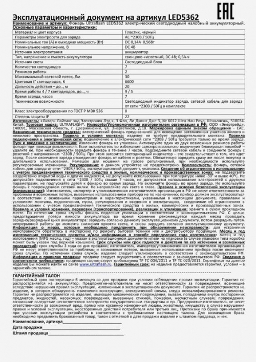 Фонарь налобный аккумуляторный LED 5362 (220В 7LED 2 режима; черн.) Ultraflash 11256 11256