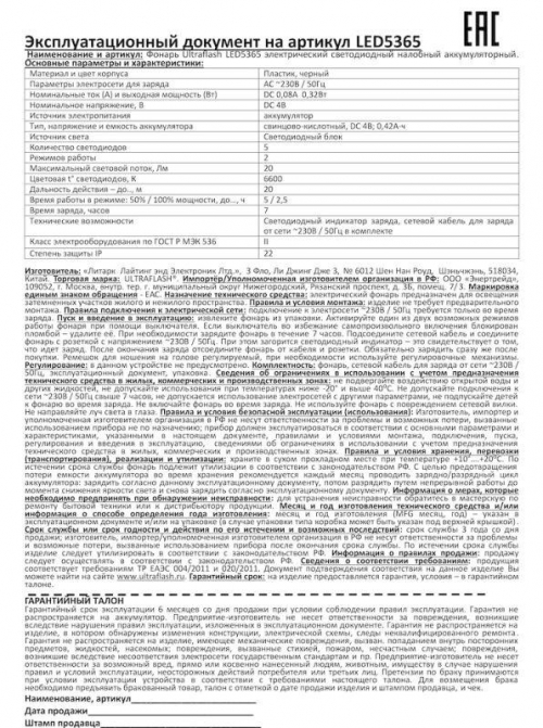 Фонарь налобный аккумуляторный LED 5365 (220В 5LED 2 режима; черн.) Ultraflash 11648 11648