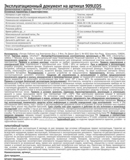 Фонарь налобный 909LED5 (5LED 1 режим; 3хR6 черн.) Ultraflash 11781 11781