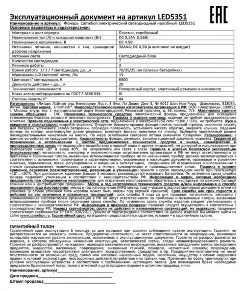 Фонарь налобный LED 5351 (7LED 3 режима; 3хR03 метал.) Ultraflash 10260 10260