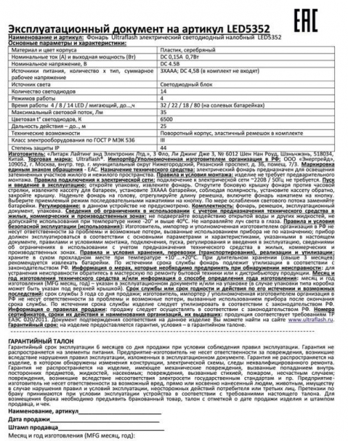 Фонарь налобный LED 5352 (14LED 4 режима; 3хR03 метал.) Ultraflash 10261 10261