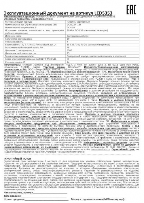 Фонарь налобный LED 5353 (19LED 4 режима; 3хR03 метал.) Ultraflash 10262 10262