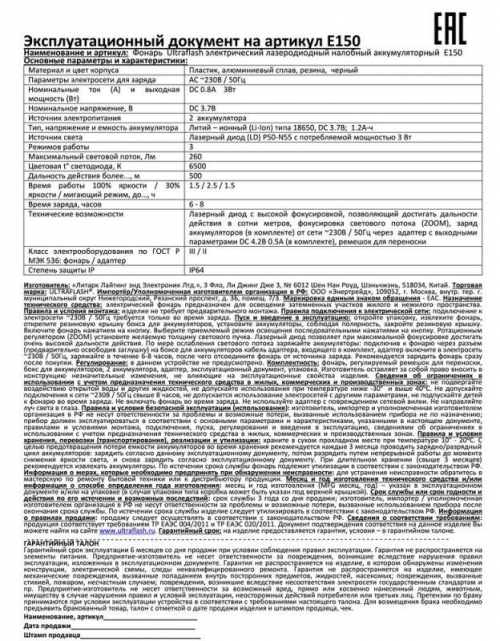 Фонарь налобный E150 (аккум. 220В CREE 3Вт пласт. бокс; черн.) Ultraflash 12188 12188