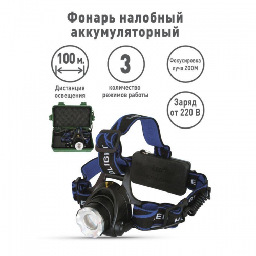 Фонарь налобный E150 (аккум. 220В CREE 3Вт пласт. бокс; черн.) Ultraflash 12188 12188