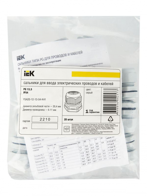 Сальник PG13.5 d7-11мм ИЭК YSA20-12-13-54-K41 YSA20-12-13-54-K41