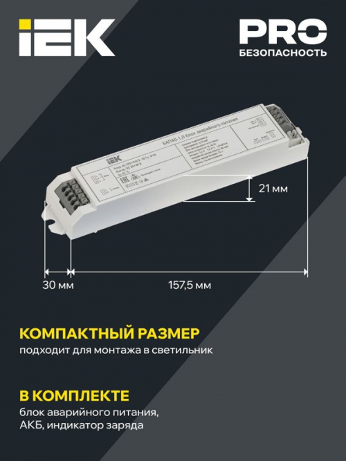 Блок аварийного питания БАП40-1.0 для LED ИЭК LLVPOD-EPK-40-1H LLVPOD-EPK-40-1H