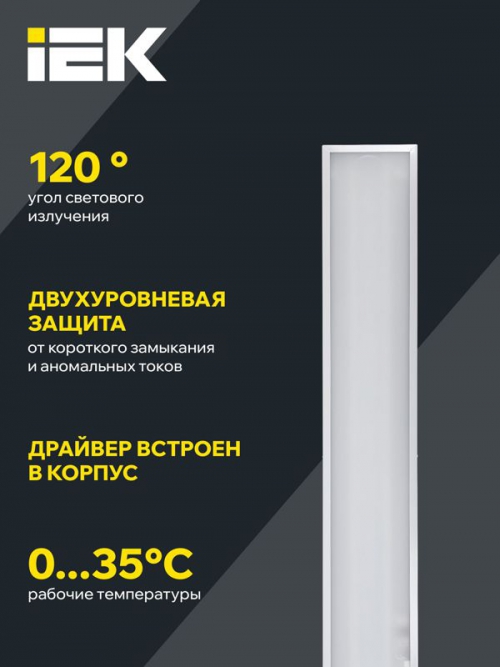 Светильник светодиодный ДВО 6568-O 36Вт 6500К 1200х180х20 панель опал (с драйвером) IEK LDVO3-6568-36-6500-K01 LDVO3-6568-36-6500-K01