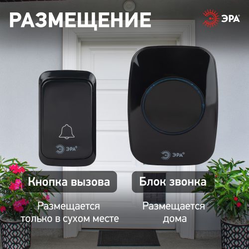 Звонок беспроводной C88 36 мелодий черн. Эра Б0054087 Б0054087