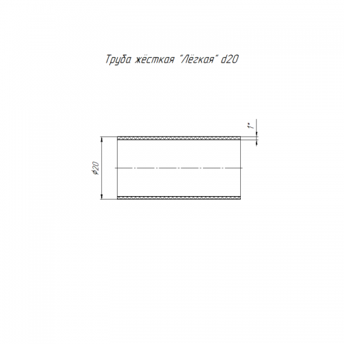 Труба гладкая ПВХ жесткая легкая d20мм атмосф. (дл.3м) Промрукав PR.01420 PR.01420