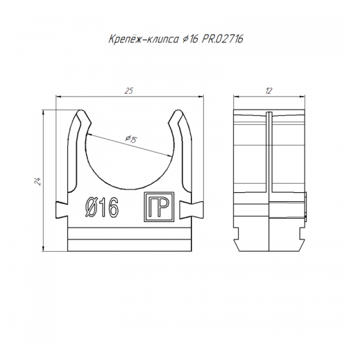 Держатель для труб (клипса) d16мм полистирол Промрукав PR.02716 PR.02716