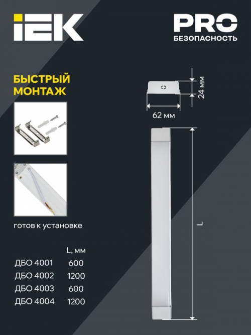 Светильник LED ДБО 4004 36Вт 6500К IP20 1200мм опал ИЭК LDBO0-4004-36-6500-K01 LDBO0-4004-36-6500-K01