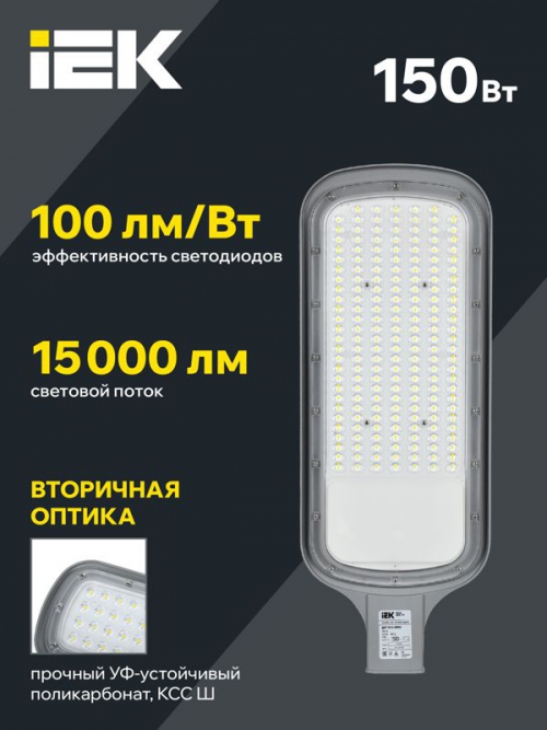 Светильник светодиодный ДКУ 1012-150Ш 5000К IP65 сер. IEK LDKU1-1012-150-5000-K03 LDKU1-1012-150-5000-K03