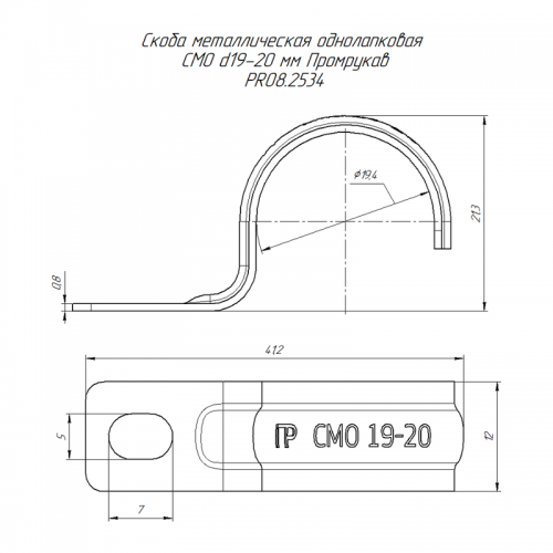 Скоба крепежная однолапковая СМО d19-20мм метал. (уп.100шт) Промрукав PR08.2534 PR08.2534