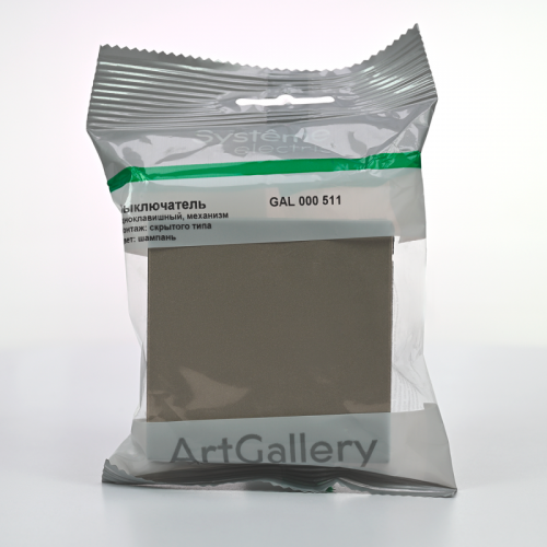 Выключатель 1-кл. ArtGallery (сх. 1) 10AX шампань SE GAL000511 GAL000511