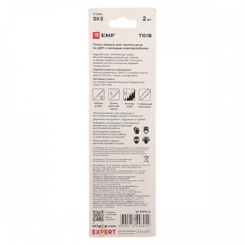 Пилка для электролобзика прямые T101B (чистовой рез по ДВП)(SK5) (уп.2шт) Expert EKF pl-t101b-2 pl-t101b-2