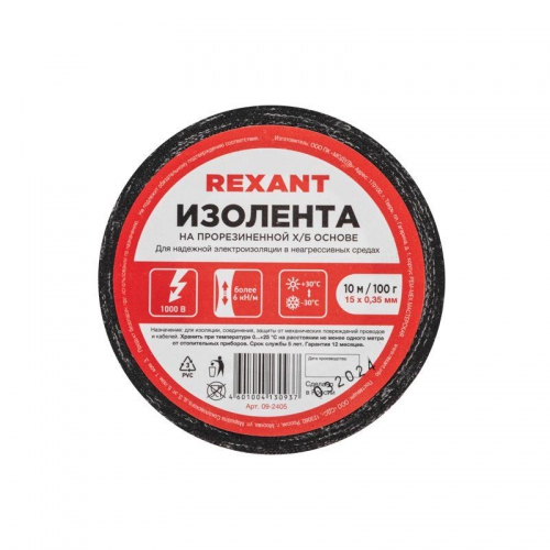 Изолента ХБ 15мм (рул.10м) Rexant 09-2405 сен.05