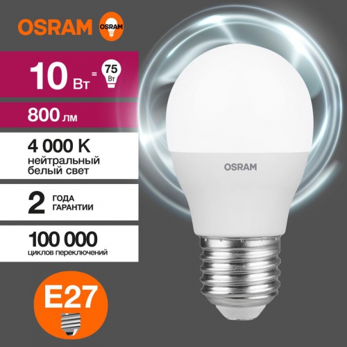 Лампа светодиодная LED Value LVCLP75 10SW/840 10Вт шар матовая E27 230В 10х1 RU OSRAM 4058075579927 4058075579927