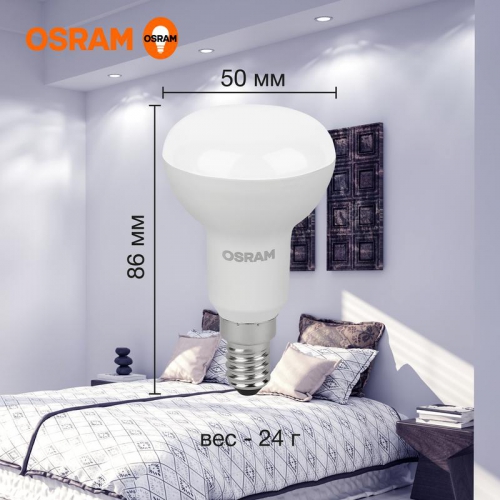 Лампа светодиодная LED Value LV R50 60 7SW/865 7Вт рефлектор матовая E14 230В 10х1 RU OSRAM 4058075581753 4058075581753