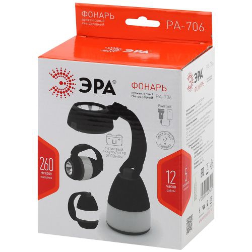 Фонарь-прожектор PA-706 трансформер 3 в 1 (прожектор - кемпинговый фонарь - настольный) Эра Б0042661 Б0042661