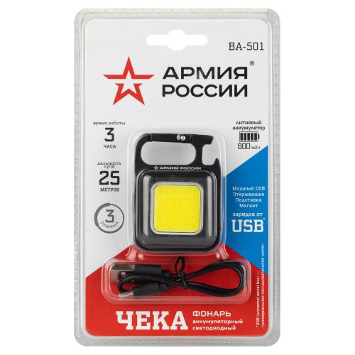 Фонарь BA-501 АРМИЯ РОССИИ брелок Чека для ключей аккумулятор. черн. Эра Б0059499 Б0059499