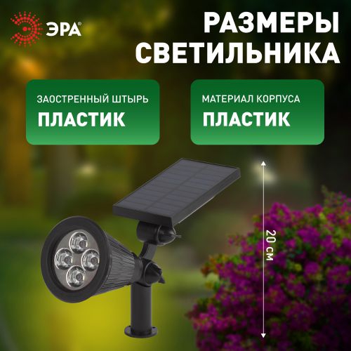 Светильник садовый ERASP024-10 4LED солнечная батарея ЭРА Б0044219 Б0044219