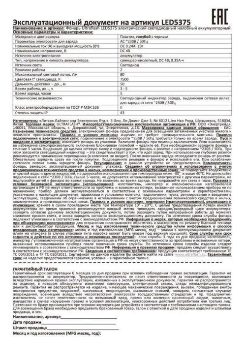 Фонарь аккумуляторный налобный LED5375 LED 0.4Вт 2 режима 220В пластик. голуб. (бокс) Ultraflash 14252 14252