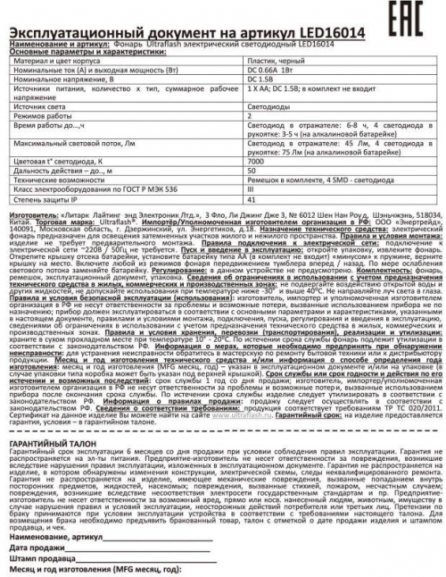 Фонарь LED16014 1 + 4SMD LED 2 реж. 1XR6 пласт блист-пакет Ultraflash 14253 14253