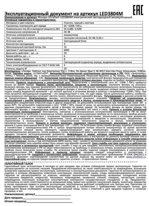 Фонарь аккумуляторный LED3804M 4LED аккум. SLA 220В пластик. черн./желт. (кор.) Ultraflash 12867 12867