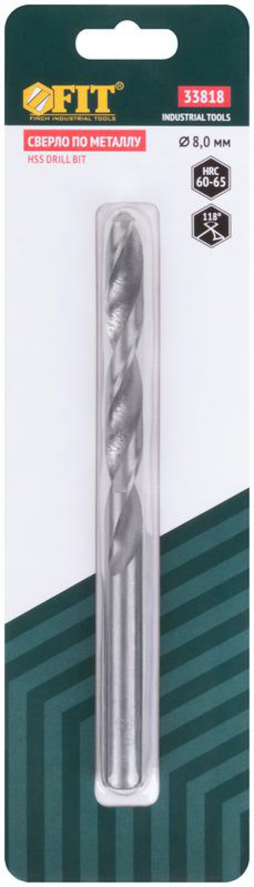 Сверло по металлу HSS 8.0мм полированное (блист.) FIT 33818 33818