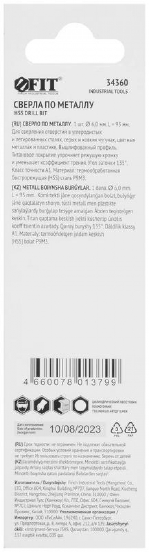 Сверло по металлу HSS 6мм титан. покрытие (блист.) FIT 34360 34360