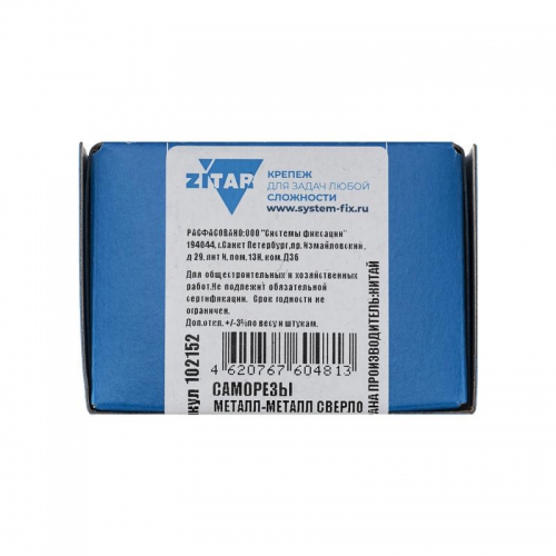 Саморез усиленный для тонкого метал. листа со сверлом 4.2х32 (коробка) (уп.200шт) Zitar 102152 102152